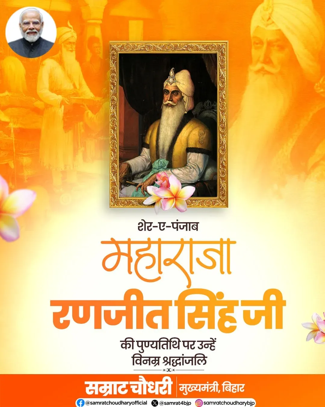 CM Samrat Choudhary Pays Tribute to Maharaja Ranjit Singh