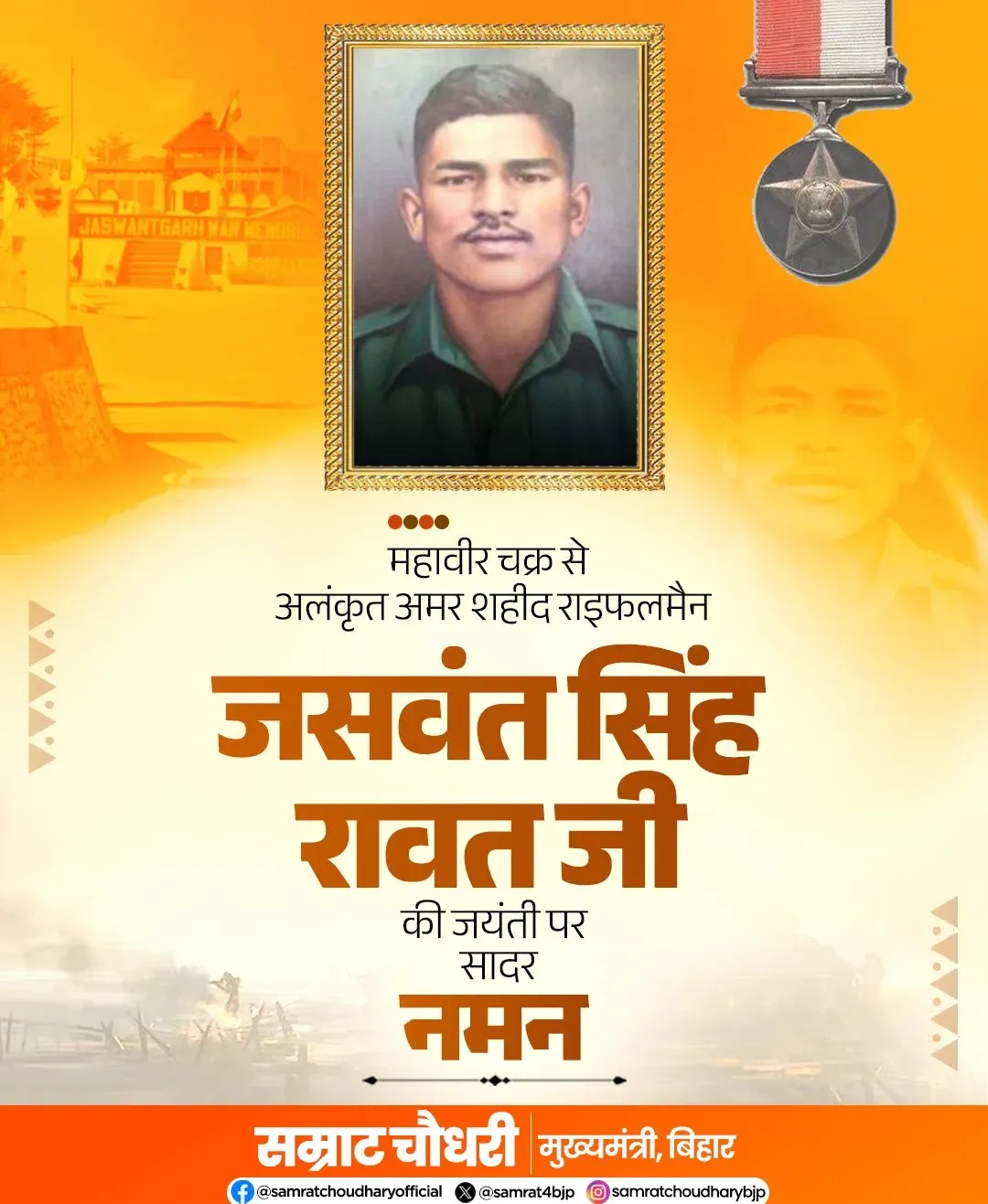 CM Samrat Choudhary Pays Tribute to Martyr Jaswant Singh Rawat