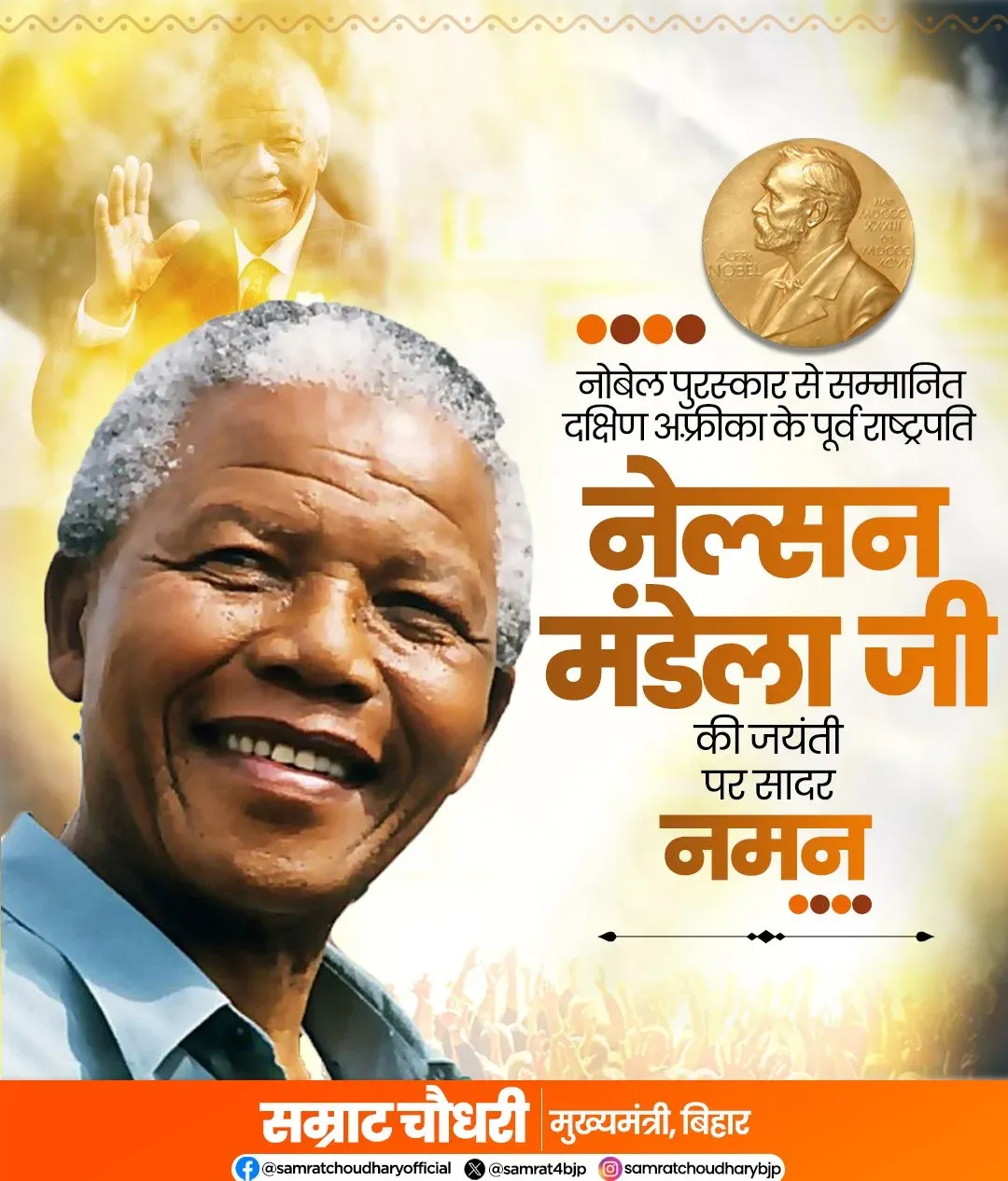 CM Samrat Choudhary Pays Tribute to Nelson Mandela on His Birth Anniversary