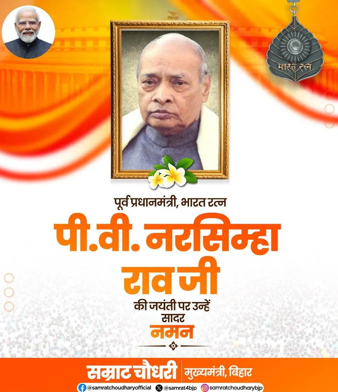 CM Samrat Choudhary Pays Tribute to PV Narasimha Rao on Birth Anniversary