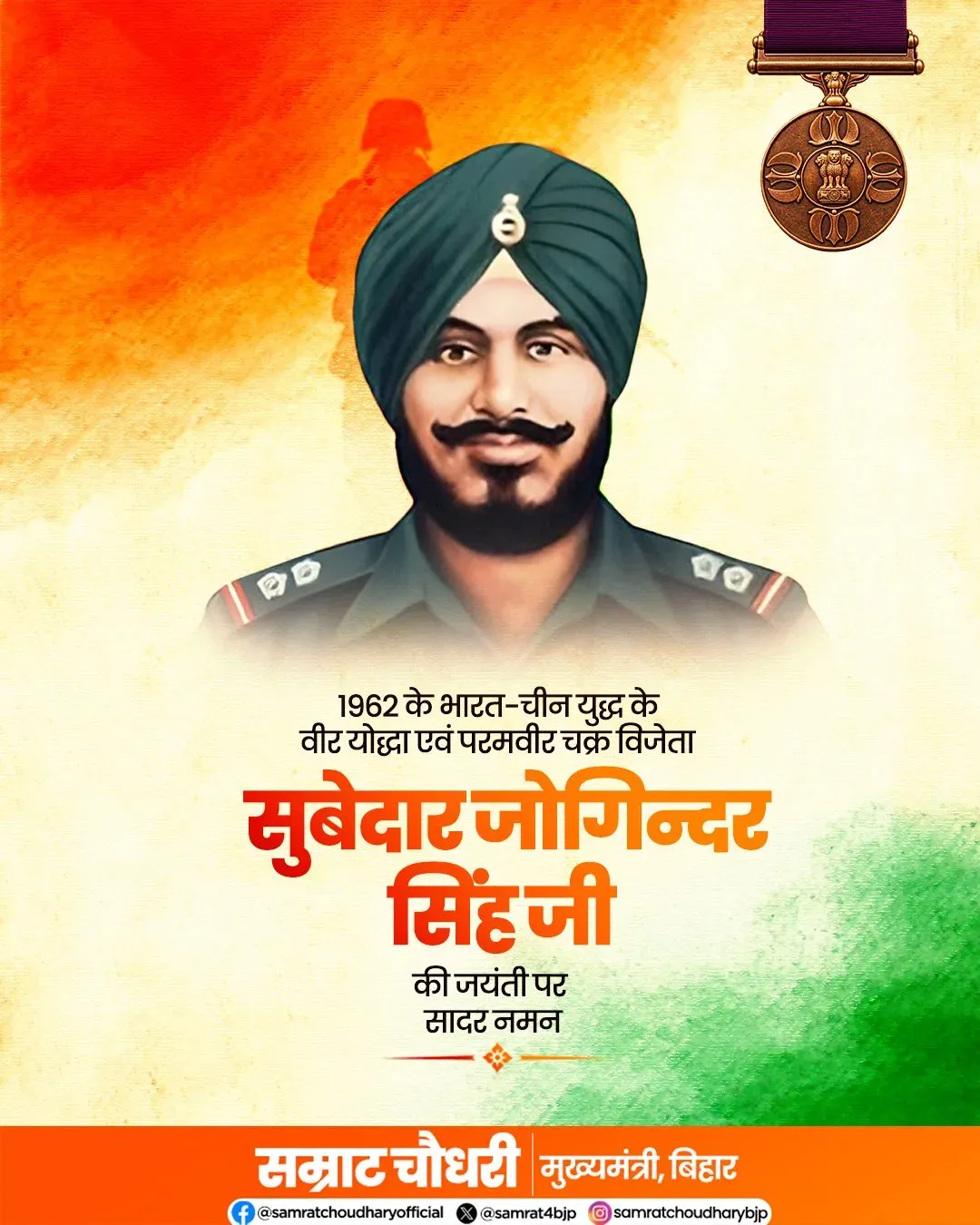 CM Samrat Choudhary Pays Tribute to PVC Hero Subedar Joginder Singh