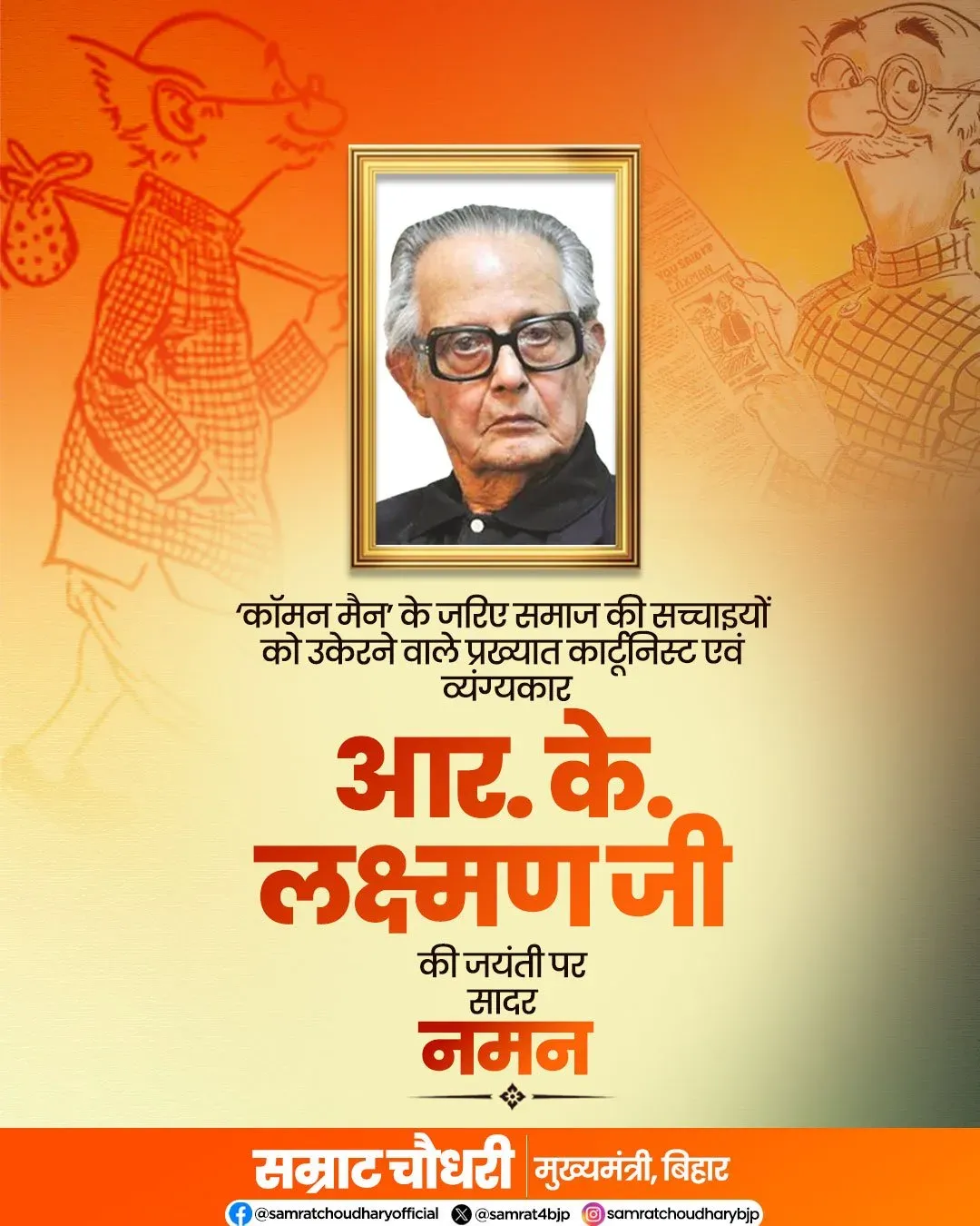 CM Samrat Choudhary pays tribute to R.K. Laxman on his birth anniversary