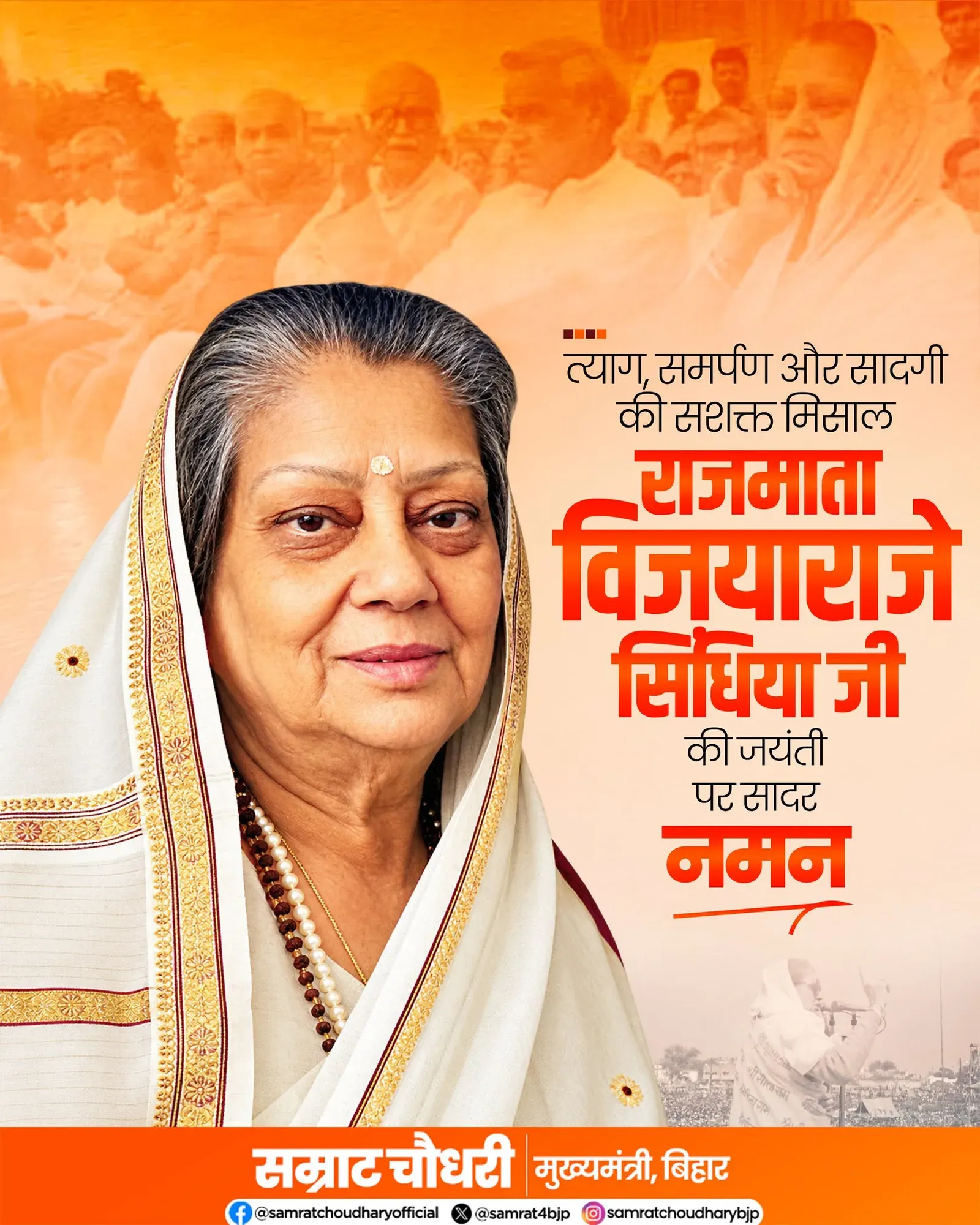 CM Samrat Choudhary Pays Tribute to Rajmata Vijayaraje Scindia