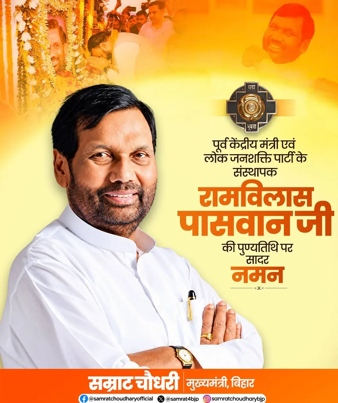 CM Samrat Choudhary pays tribute to Ram Vilas Paswan on death anniversary
