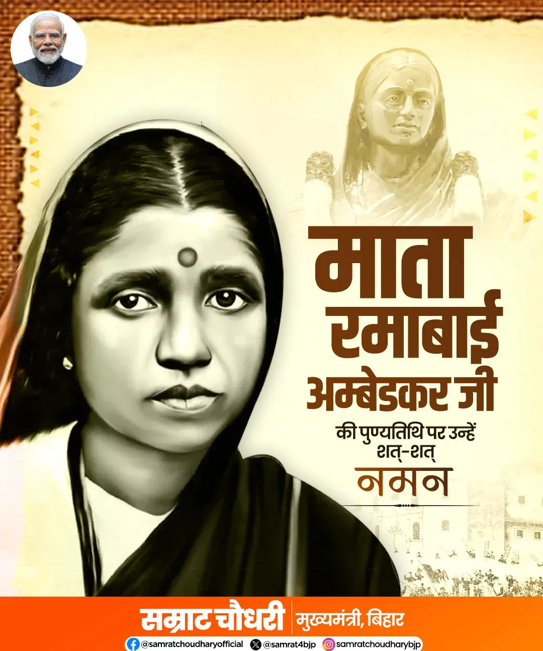 CM Samrat Choudhary pays tribute to Ramabai Ambedkar