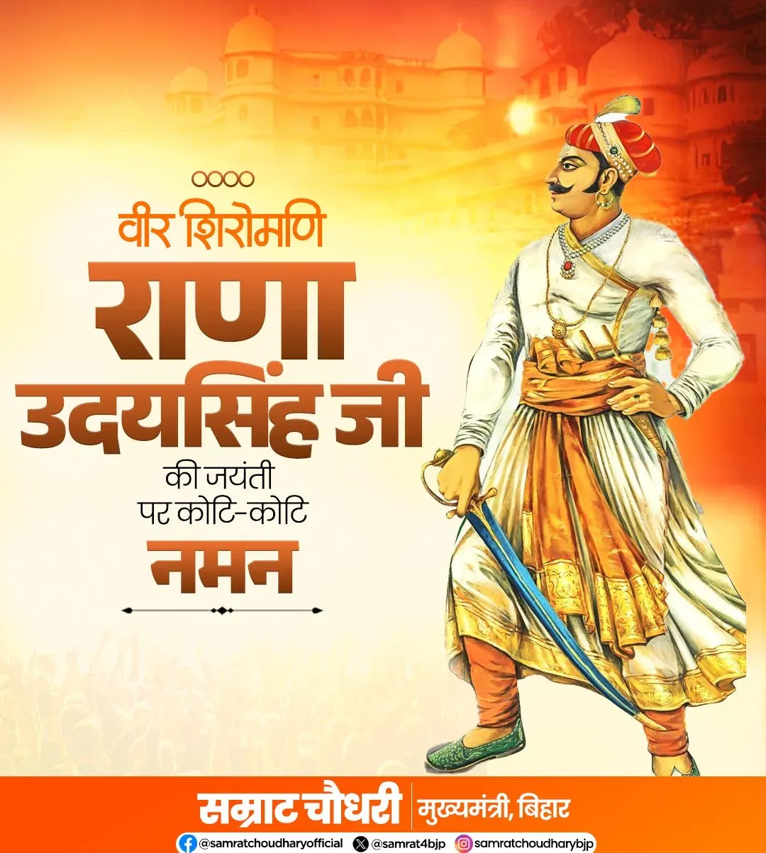 CM Samrat Choudhary Pays Tribute to Rana Uday Singh on Jayanti