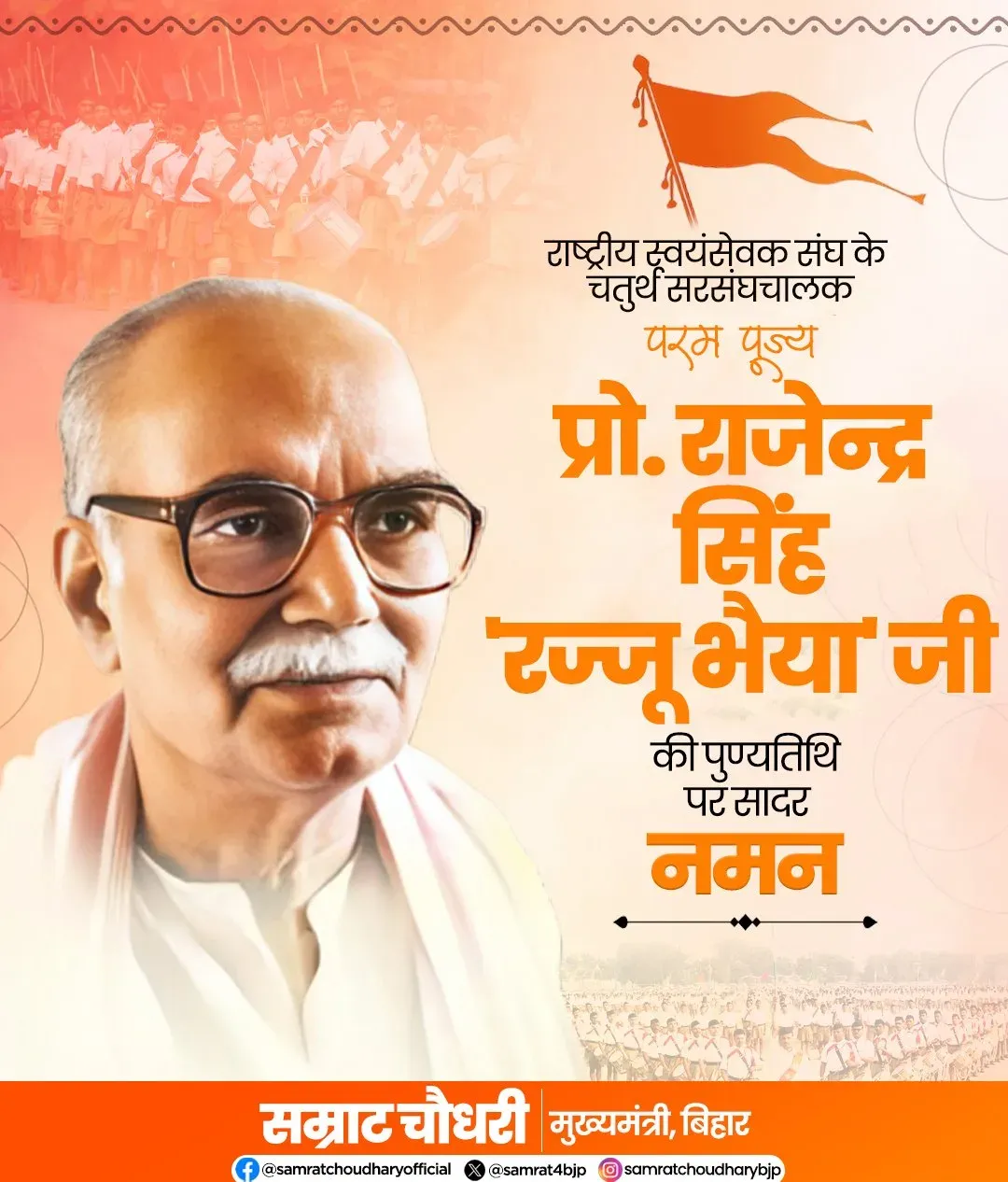CM Samrat Choudhary Pays Tribute to RSS Chief Rajju Bhaiya