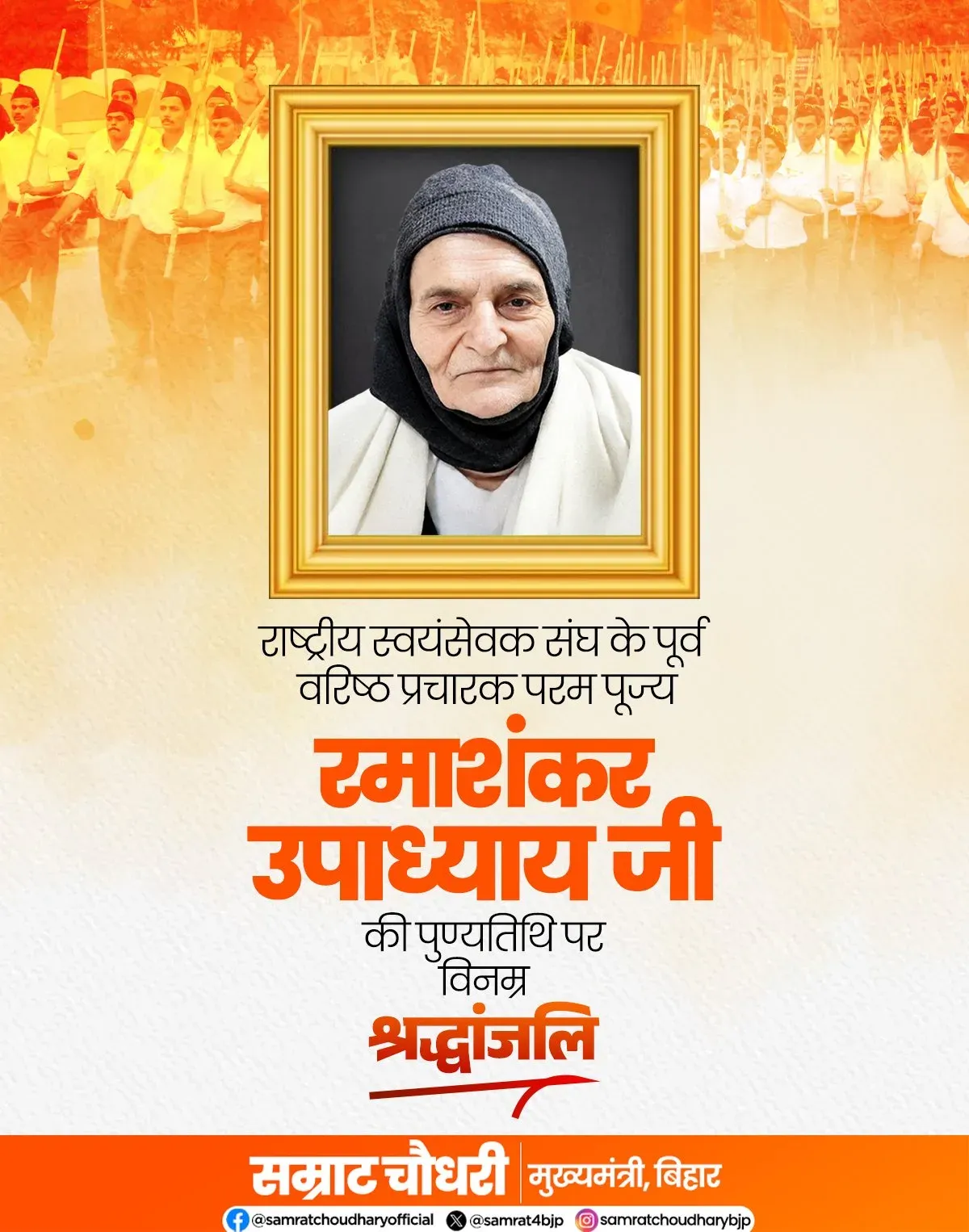 CM Samrat Choudhary Pays Tribute to RSS Pracharak Ramashankar Upadhyay