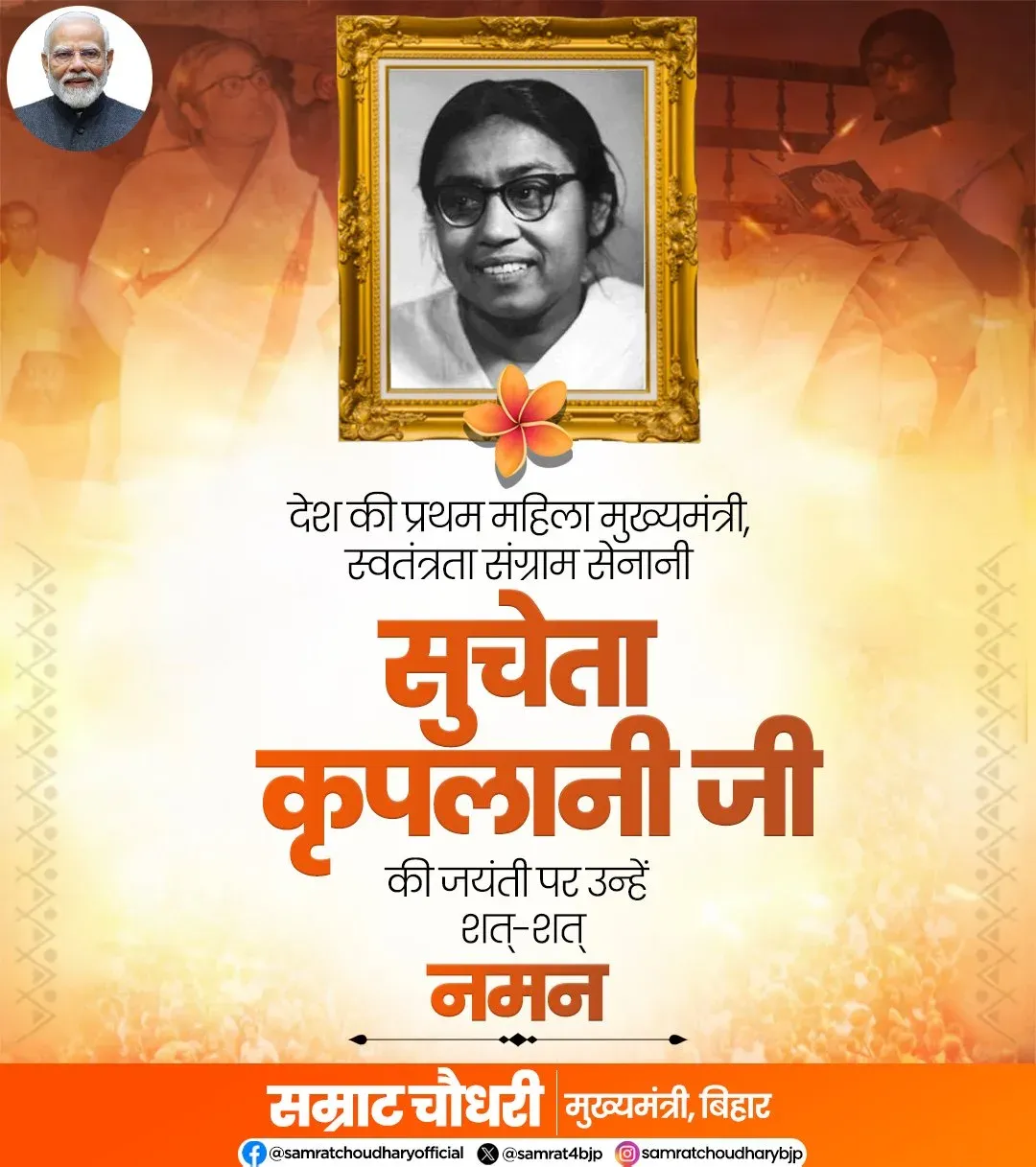 CM Samrat Choudhary Pays Tribute to Sucheta Kripalani on Birth Anniversary