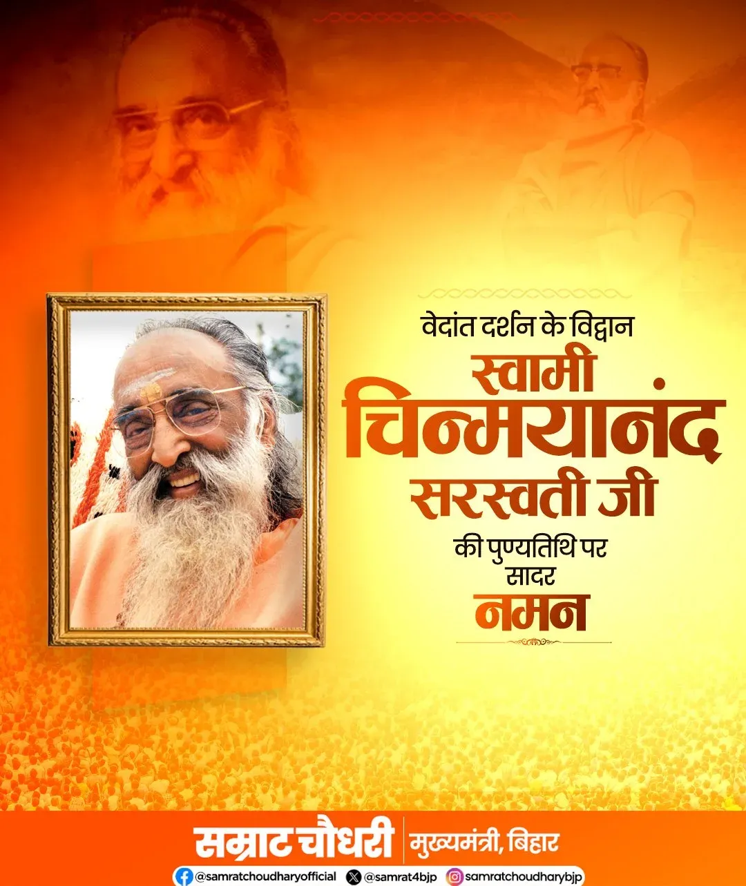 CM Samrat Choudhary pays tribute to Swami Chinmayananda