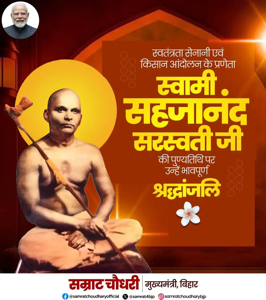 CM Samrat Choudhary Pays Tribute to Swami Sahajanand Saraswati