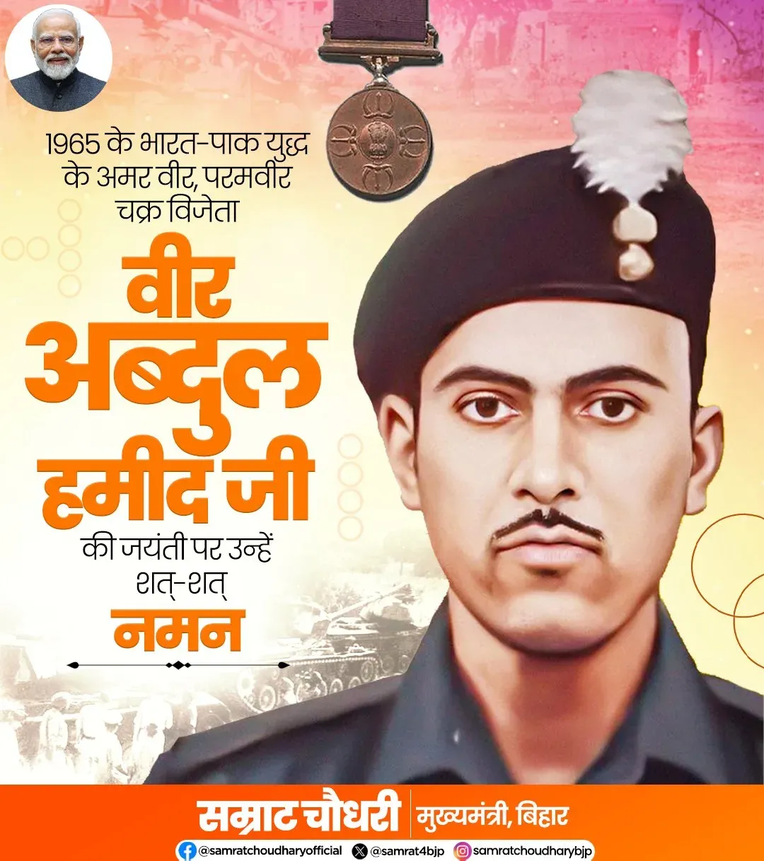 CM Samrat Choudhary Pays Tribute to Veer Abdul Hamid on Birth Anniversary