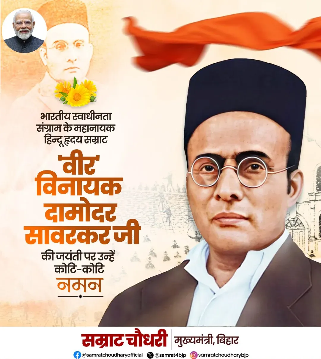 CM Samrat Choudhary pays tribute to Veer Savarkar on Jayanti