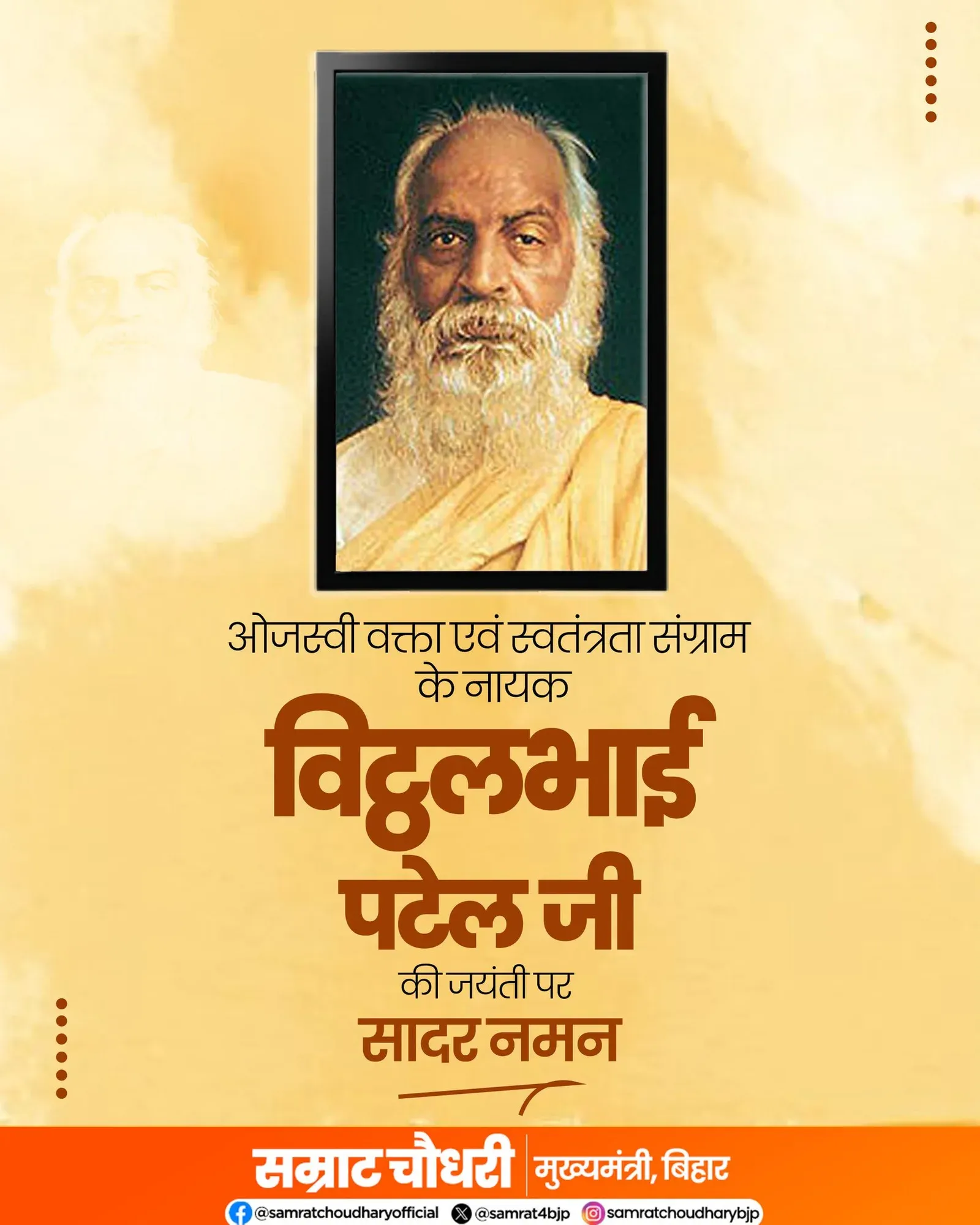 CM Samrat Choudhary pays tribute to Vithalbhai Patel on birth anniversary