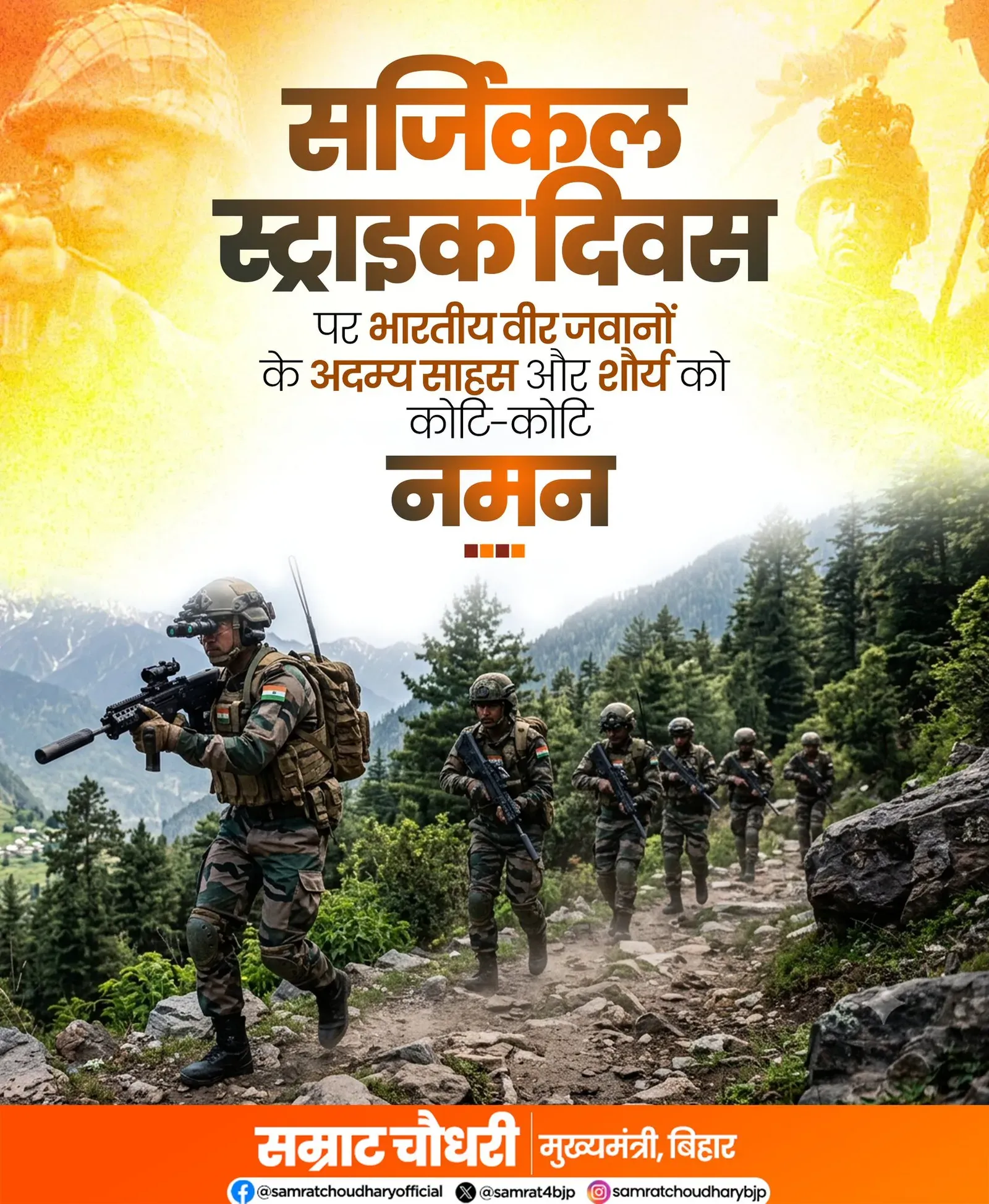 CM Samrat Choudhary Salutes Soldiers on Surgical Strike Day