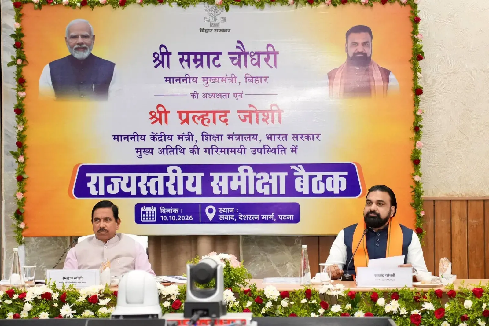 CM Samrat Choudhary, Union Min Pralhad Joshi Review Bihar Education