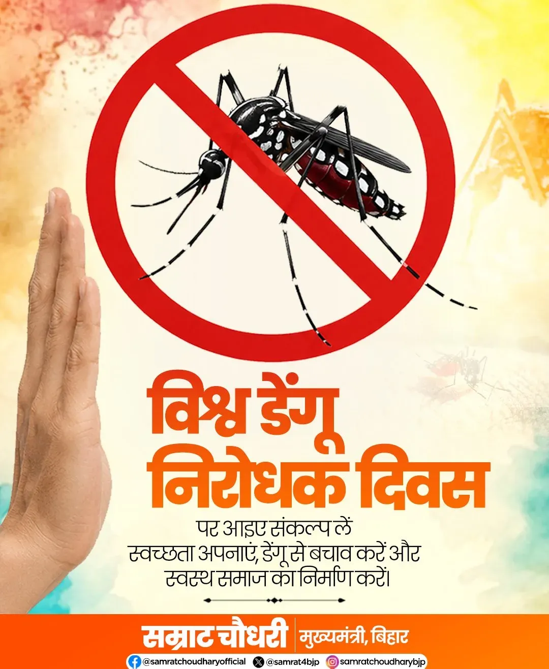 CM Samrat Choudhary Urges Bihar to Fight Dengue This Monsoon