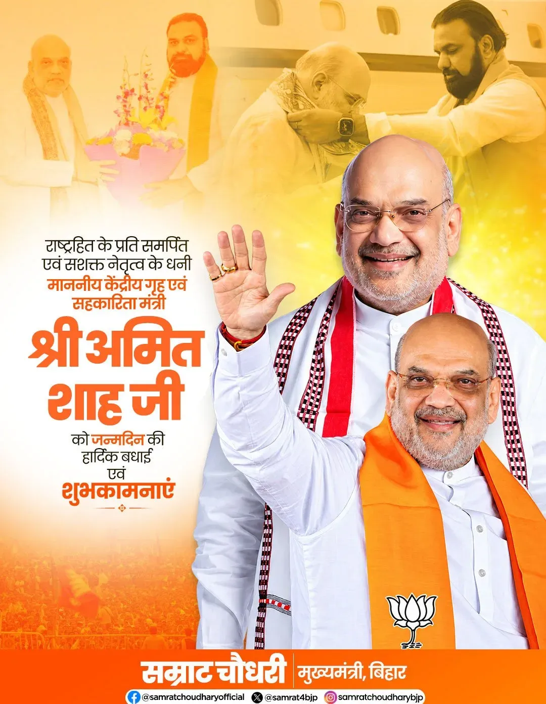 CM Samrat Choudhary Wishes Amit Shah on Birthday