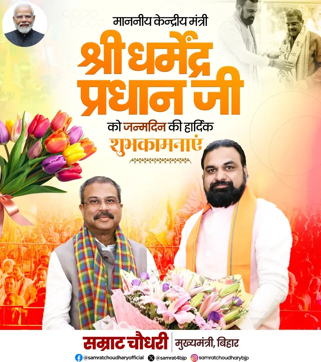 CM Samrat Choudhary Wishes Dharmendra Pradhan on Birthday
