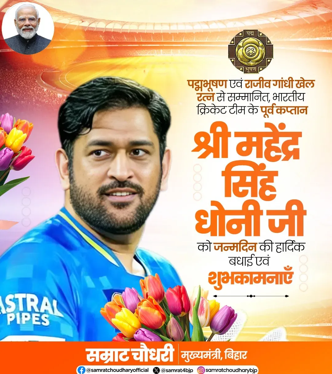 CM Samrat Choudhary Wishes Dhoni on Birthday