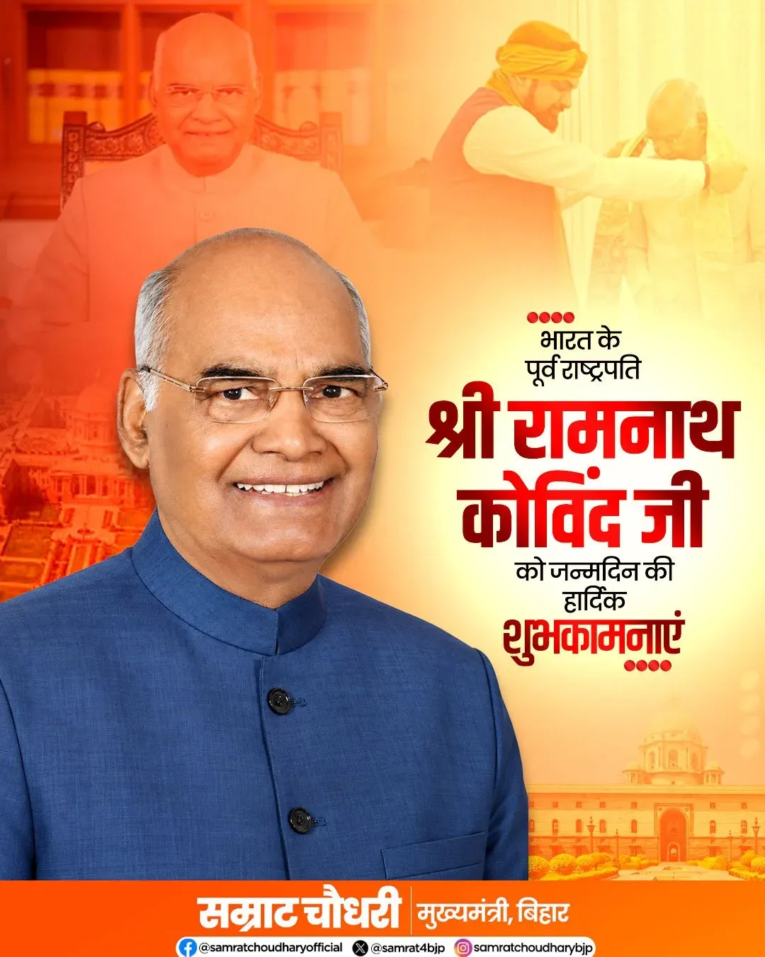 CM Samrat Choudhary Wishes Ex-President Kovind on Birthday
