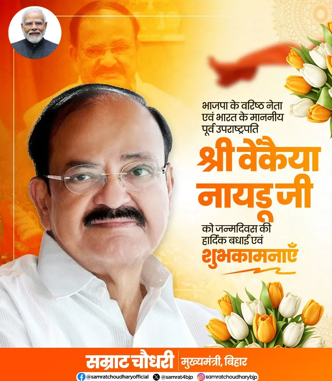 CM Samrat Choudhary Wishes Ex-VP Venkaiah Naidu on Birthday