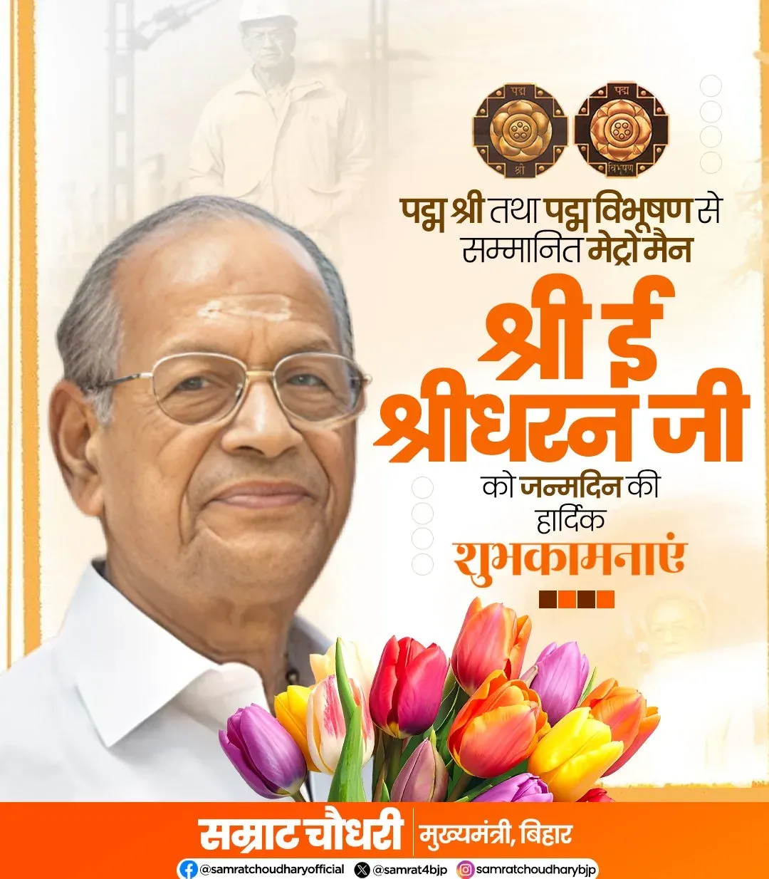 CM Samrat Choudhary Wishes Metro Man E. Sreedharan on Birthday
