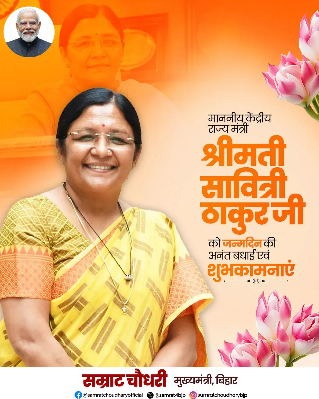 CM Samrat Choudhary Wishes Minister Savitri Thakur on Birthday