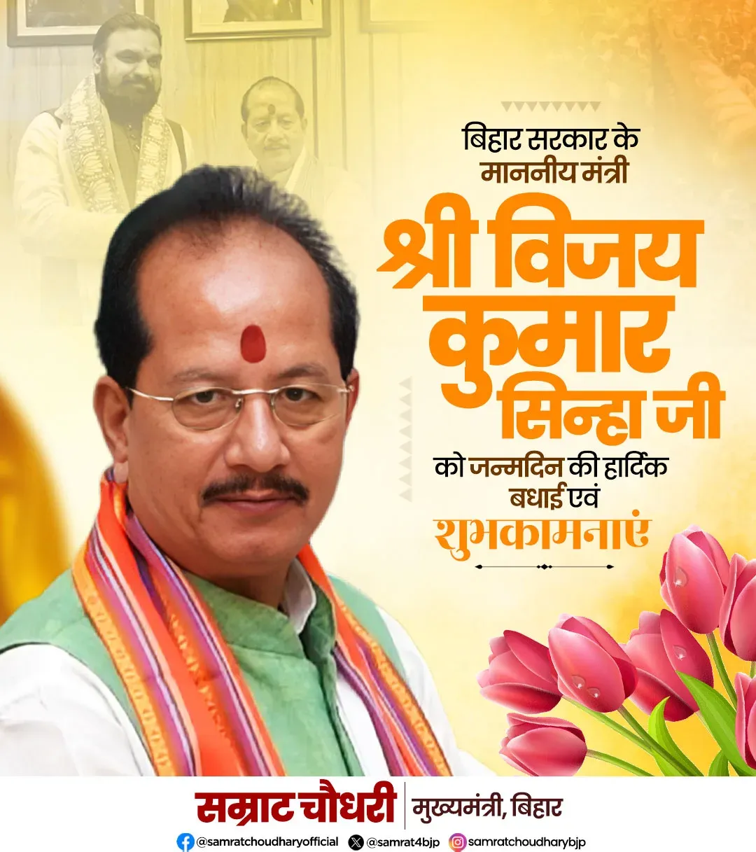 CM Samrat Choudhary Wishes Minister Vijay Kumar Sinha on Birthday