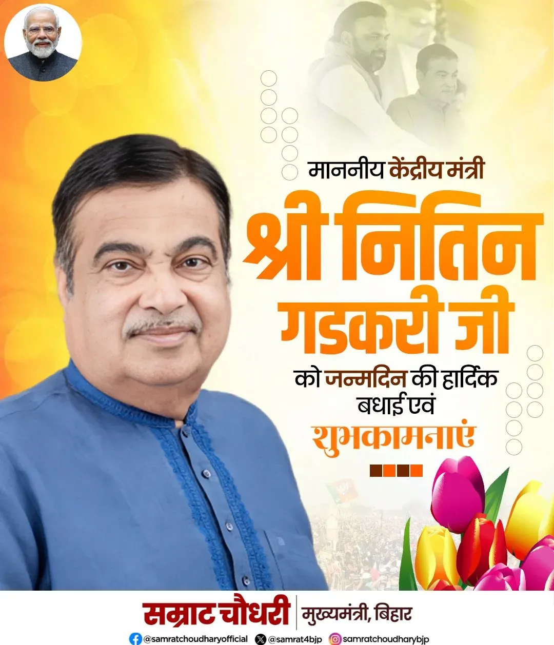 CM Samrat Choudhary Wishes Nitin Gadkari on Birthday