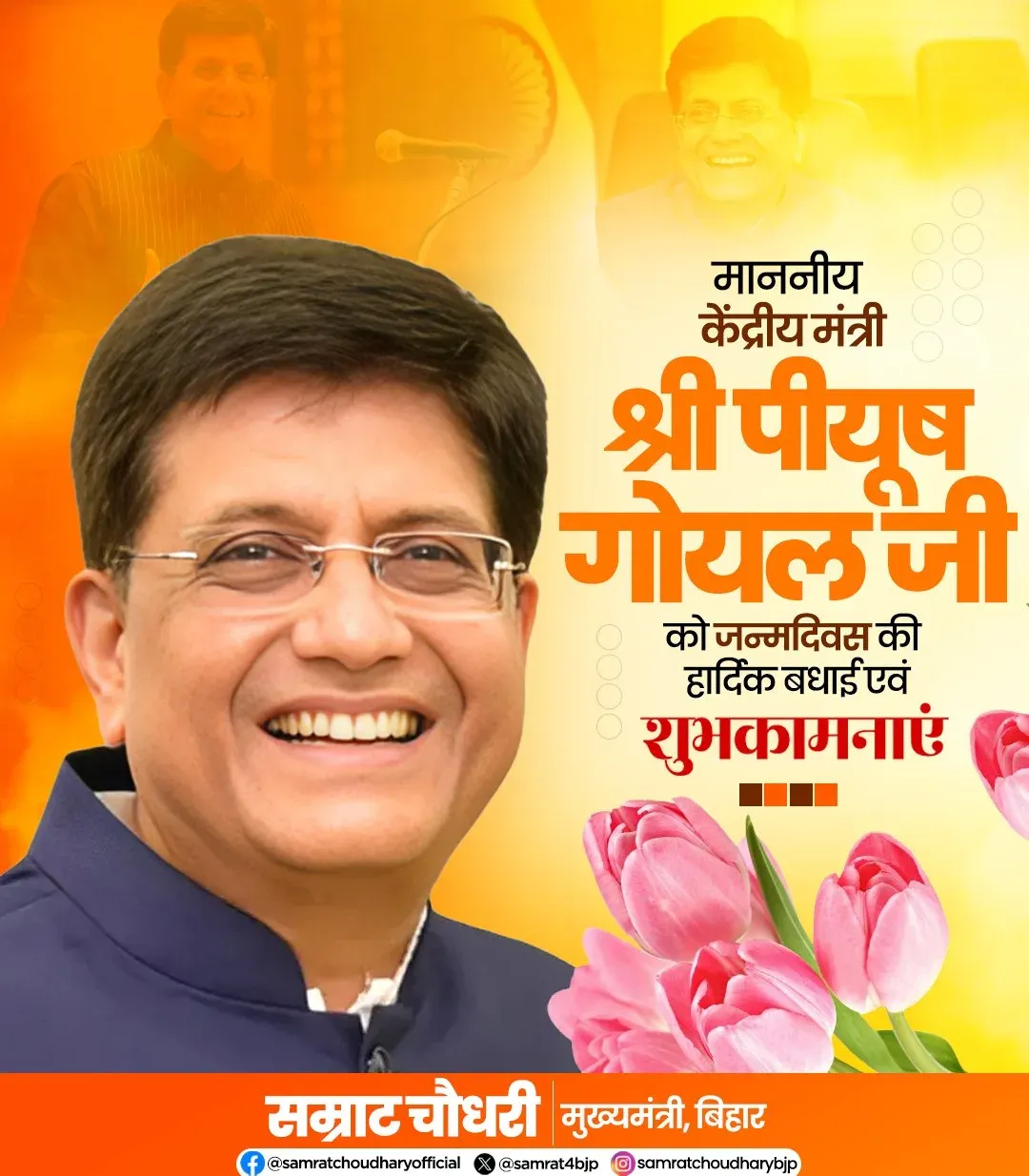 CM Samrat Choudhary Wishes Union Minister Piyush Goyal on Birthday