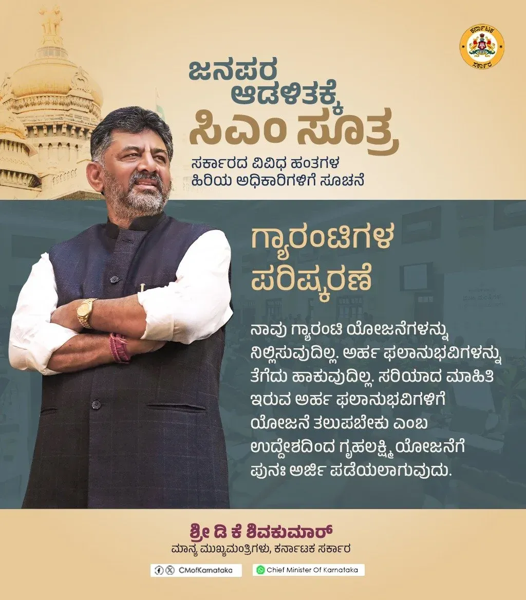 CM Shivakumar Announces Fresh Gruha Lakshmi Applications