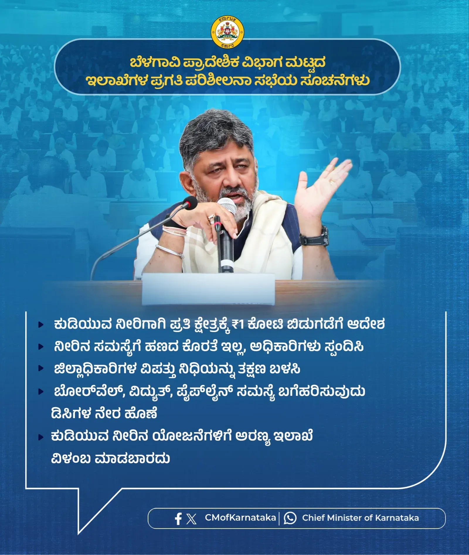 CM Shivakumar Chairs Belagavi Division Review Meet