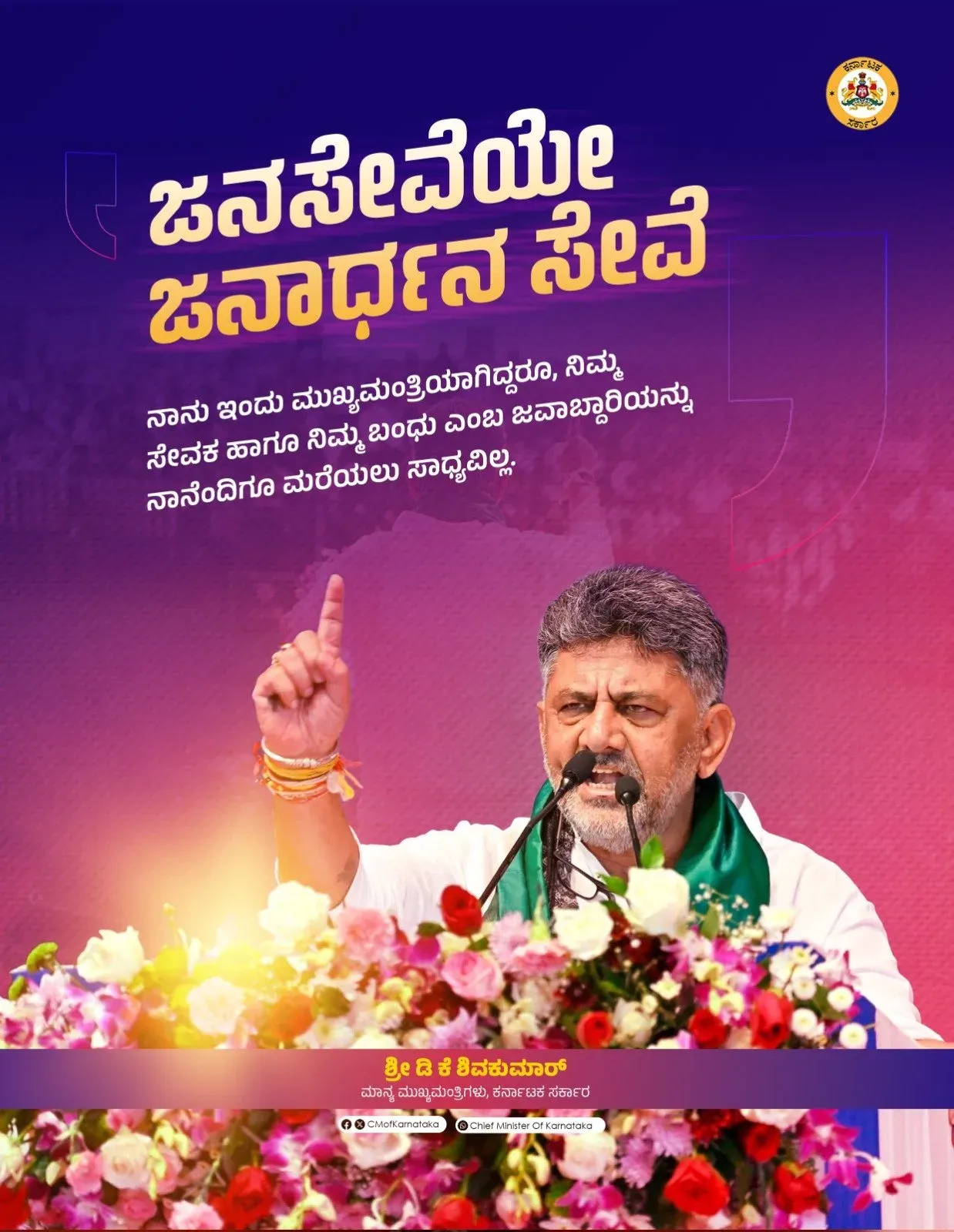 CM Shivakumar: 'I remain your servant and kin'
