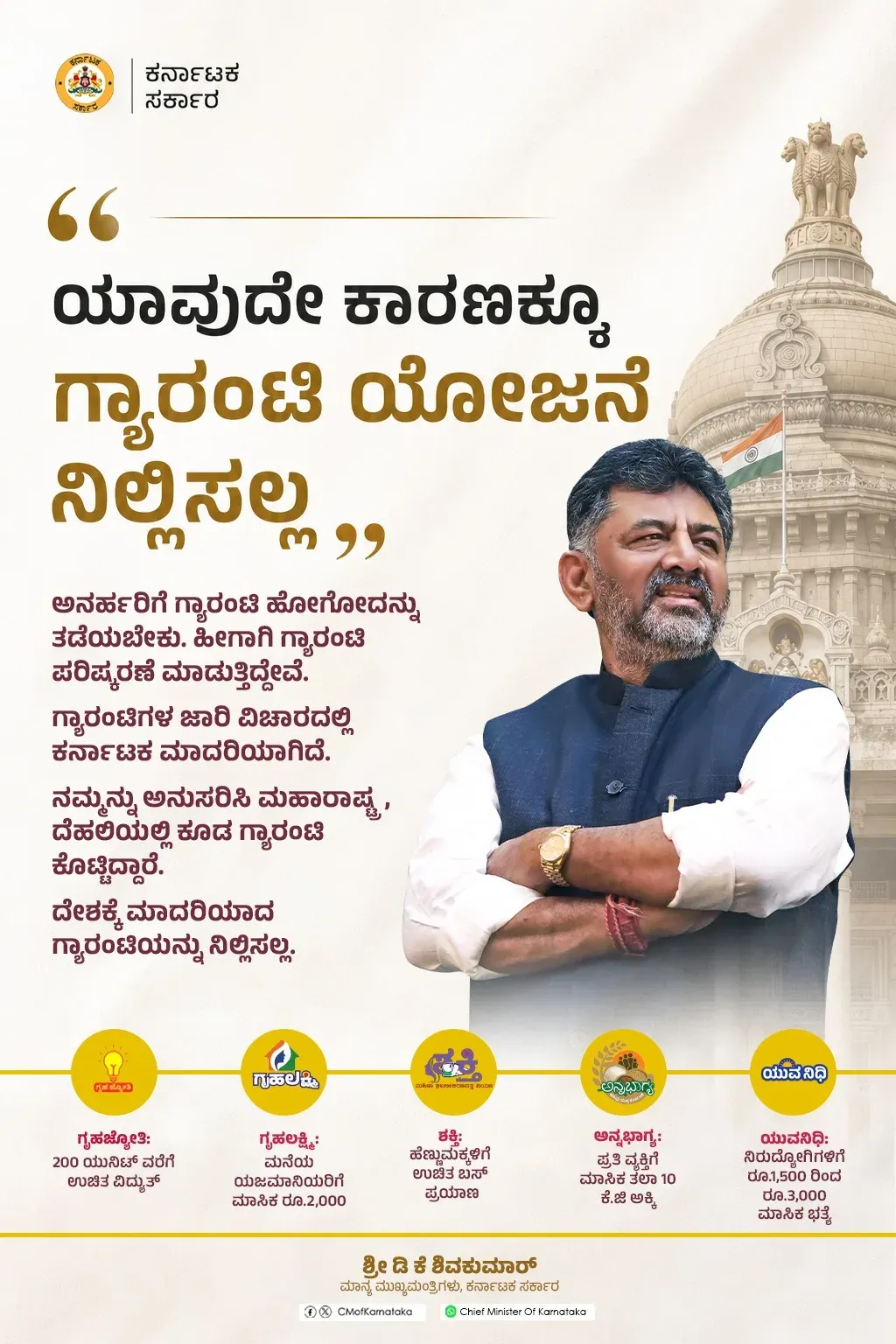 CM Shivakumar: Karnataka's Guarantee Schemes Will Not Stop