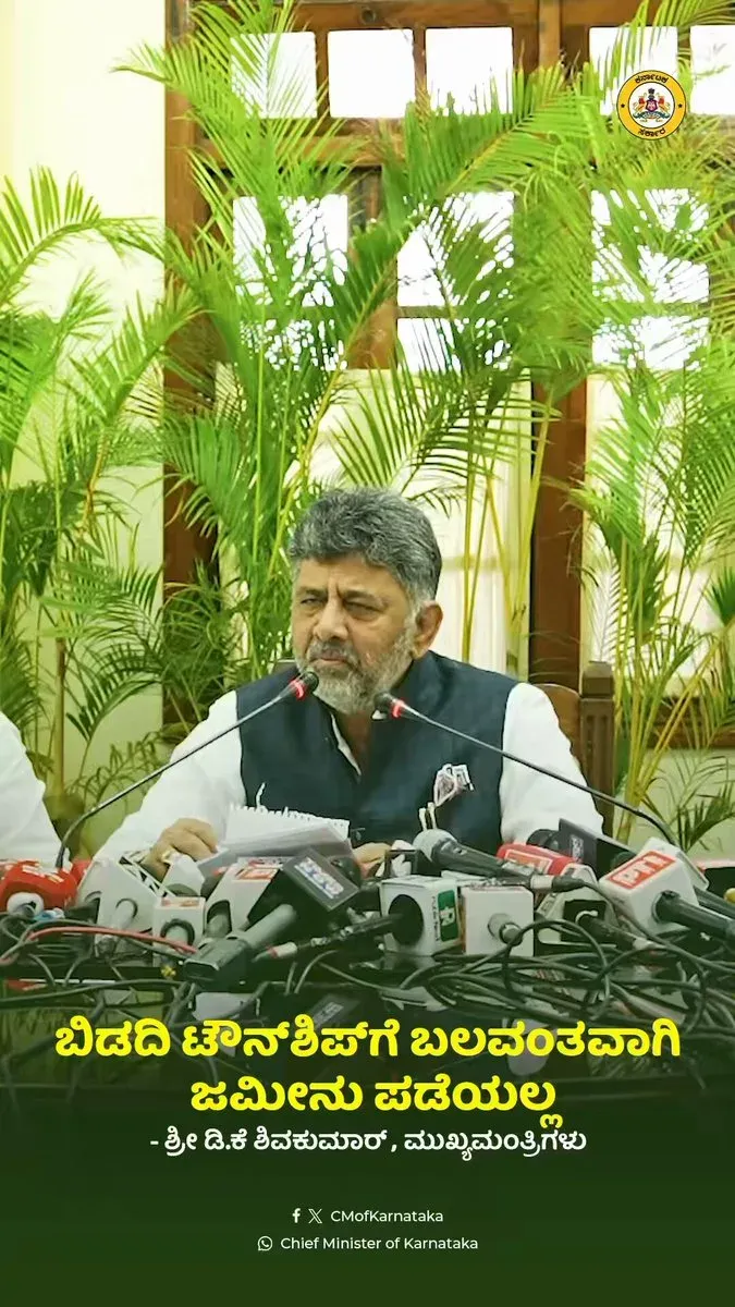 CM Shivakumar: No forced land acquisition for Bidadi Township