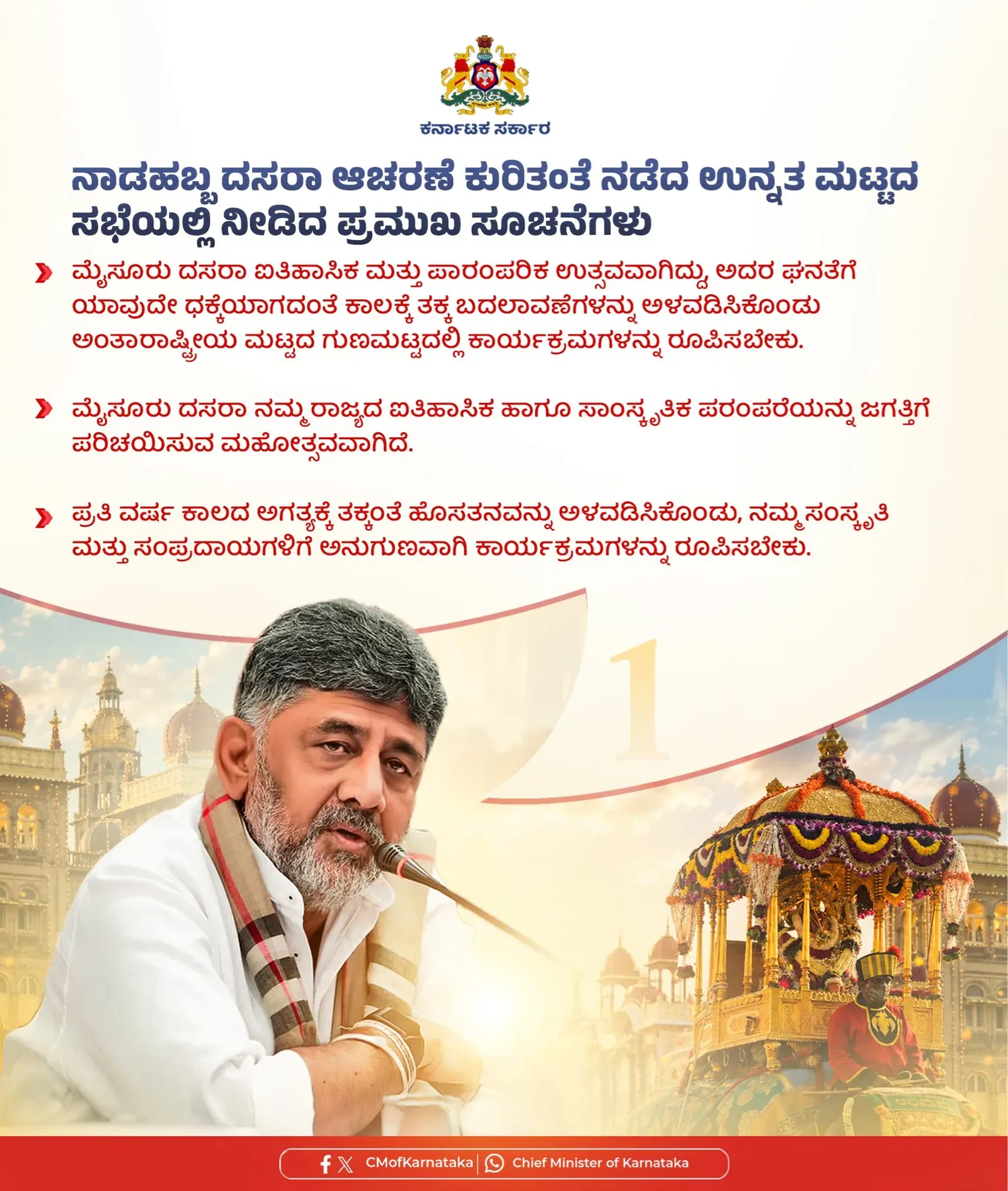 CM Shivakumar sets Oct 11 & 21 dates for Mysuru Dasara 2026