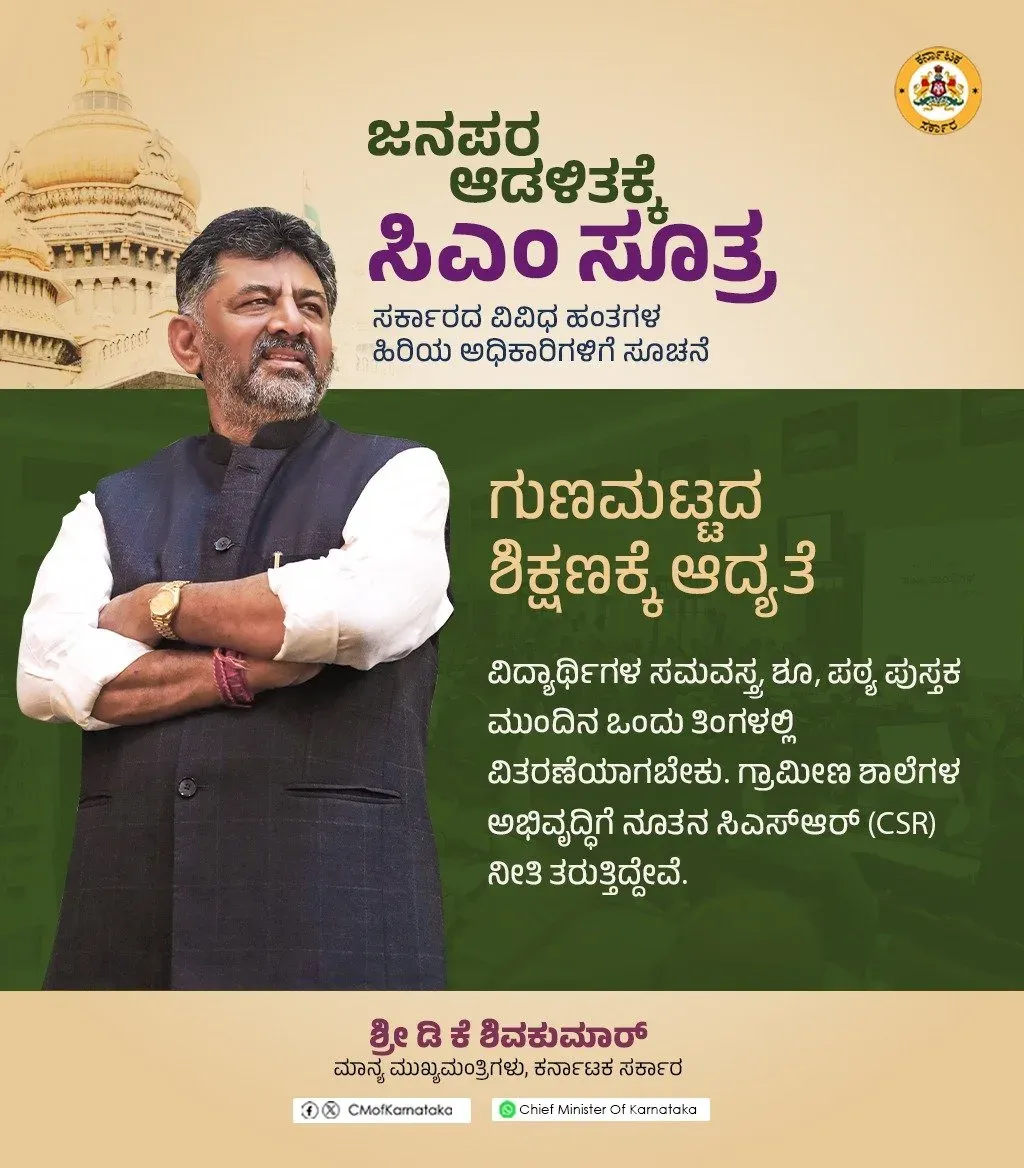 CM Shivakumar's Nine-Point Directive on Education Delivery
