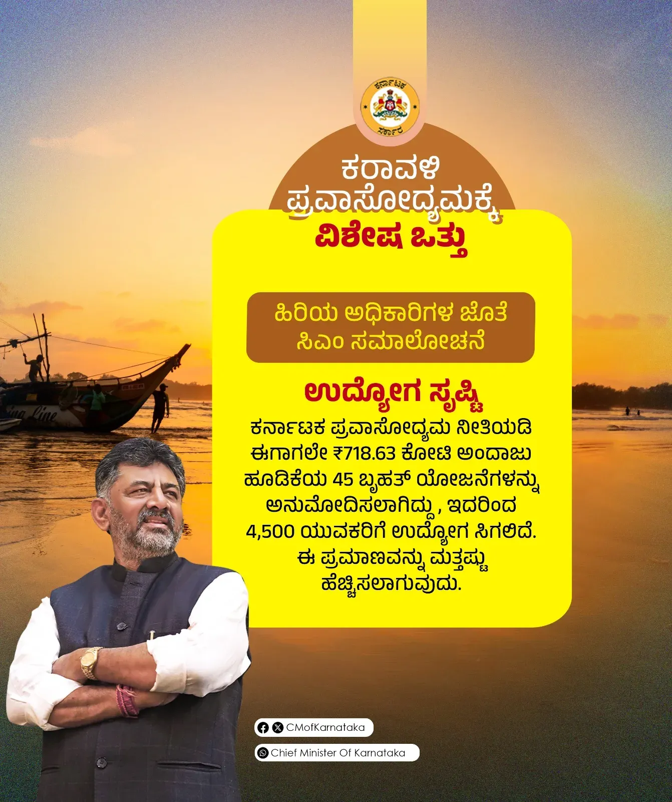 CM Siddaramaiah, DK Shivakumar Chair Coastal Tourism Meet
