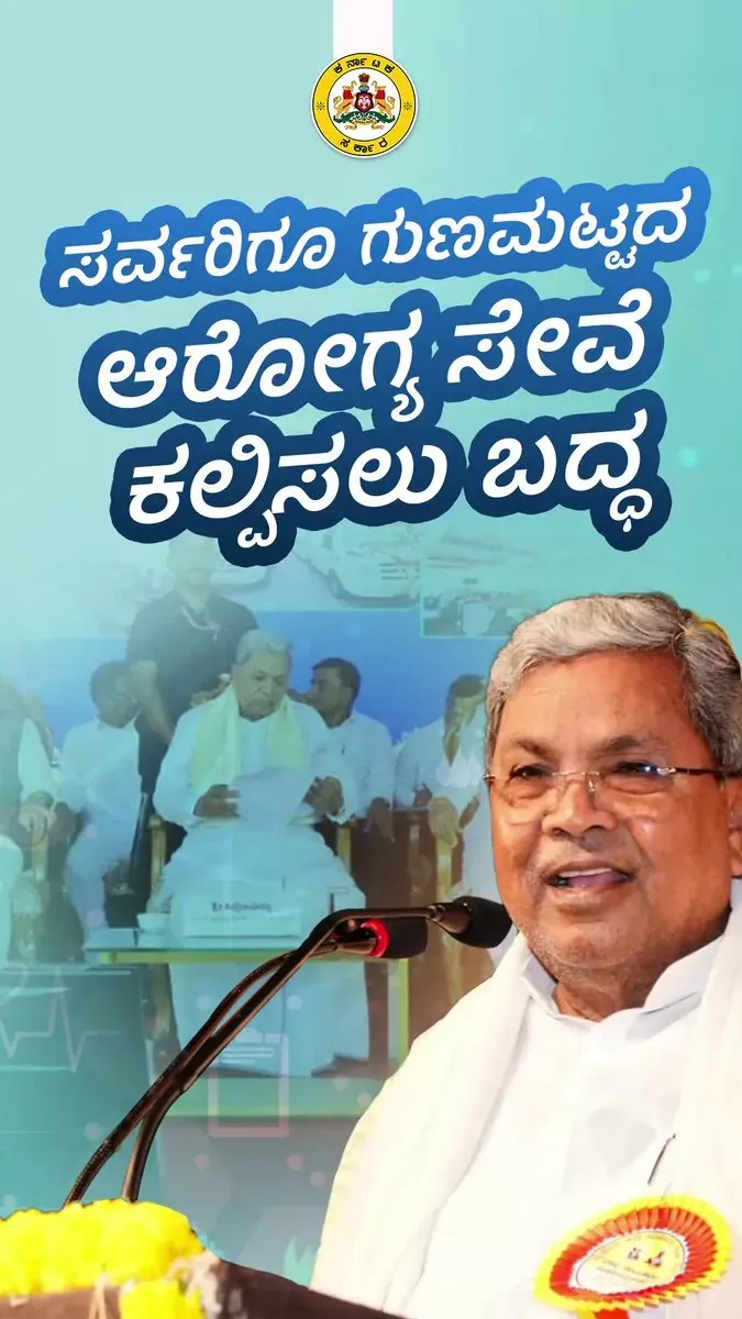 CM Siddaramaiah: Govt takes charge of 108 ambulance service