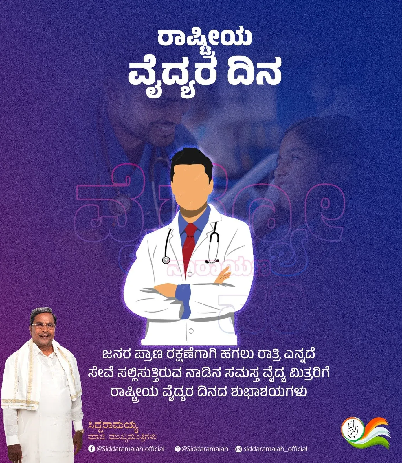 CM Siddaramaiah Greets Doctors on National Doctors' Day