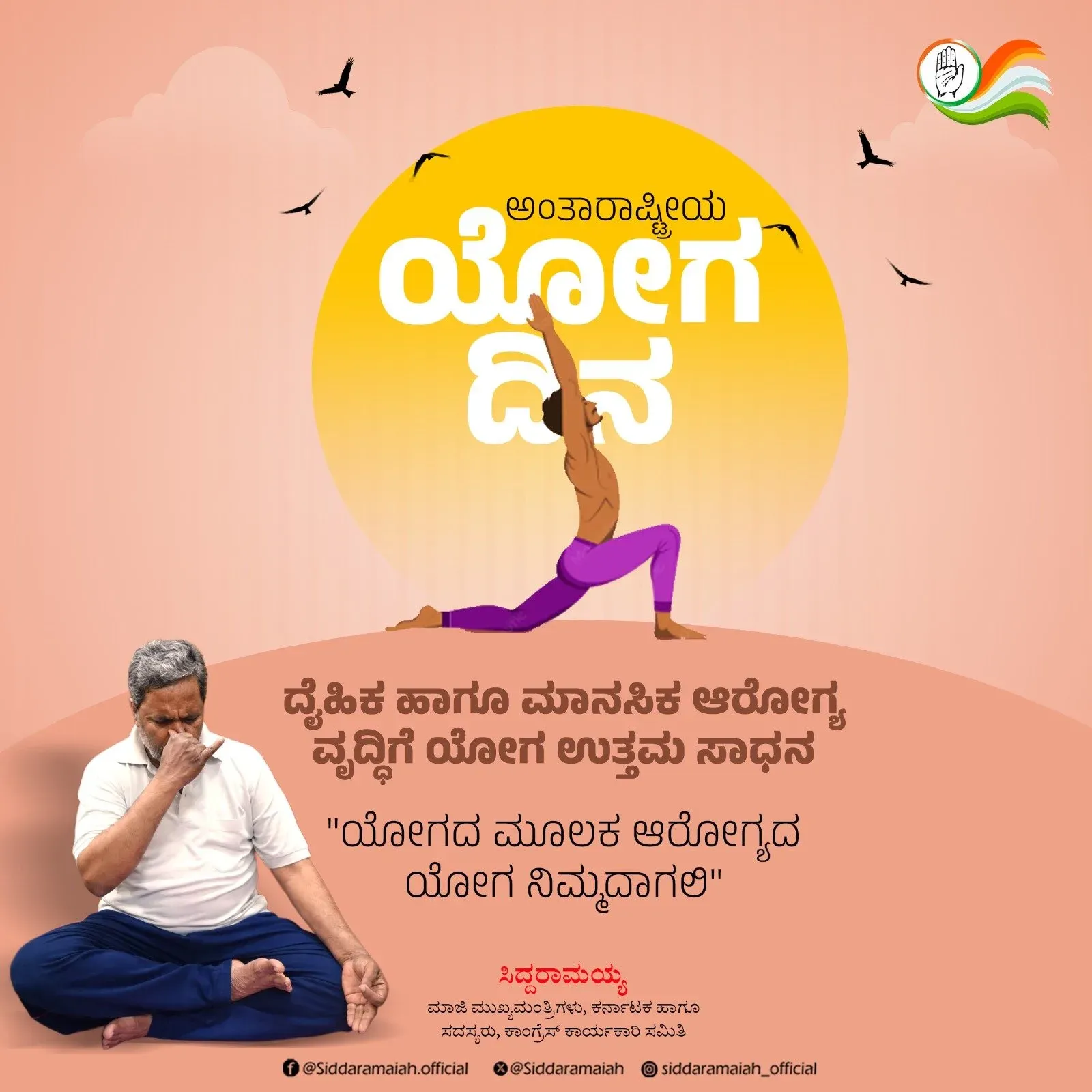 CM Siddaramaiah Greets Karnataka on International Yoga Day