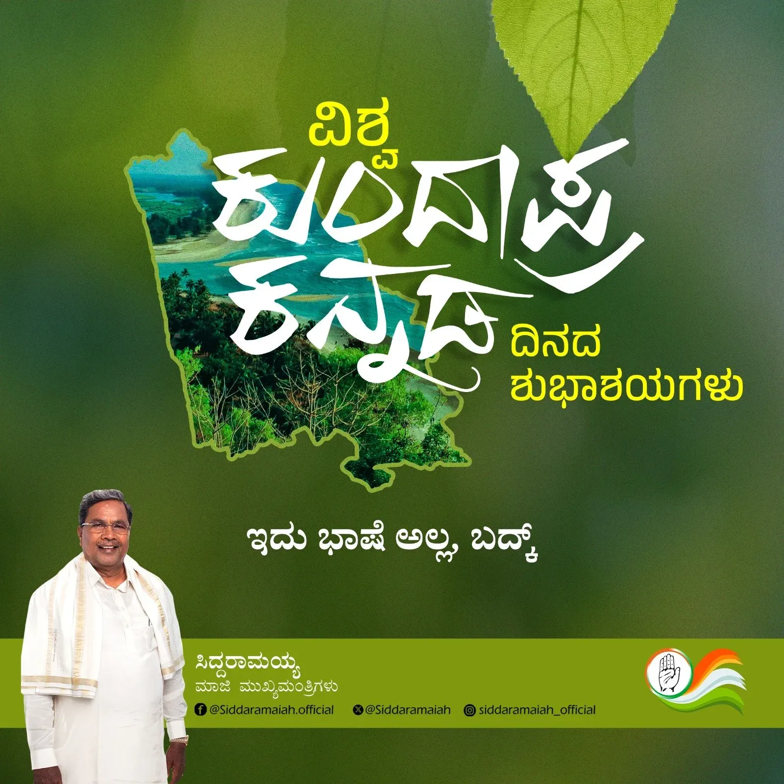 CM Siddaramaiah Greets World Kundapura Kannada Day