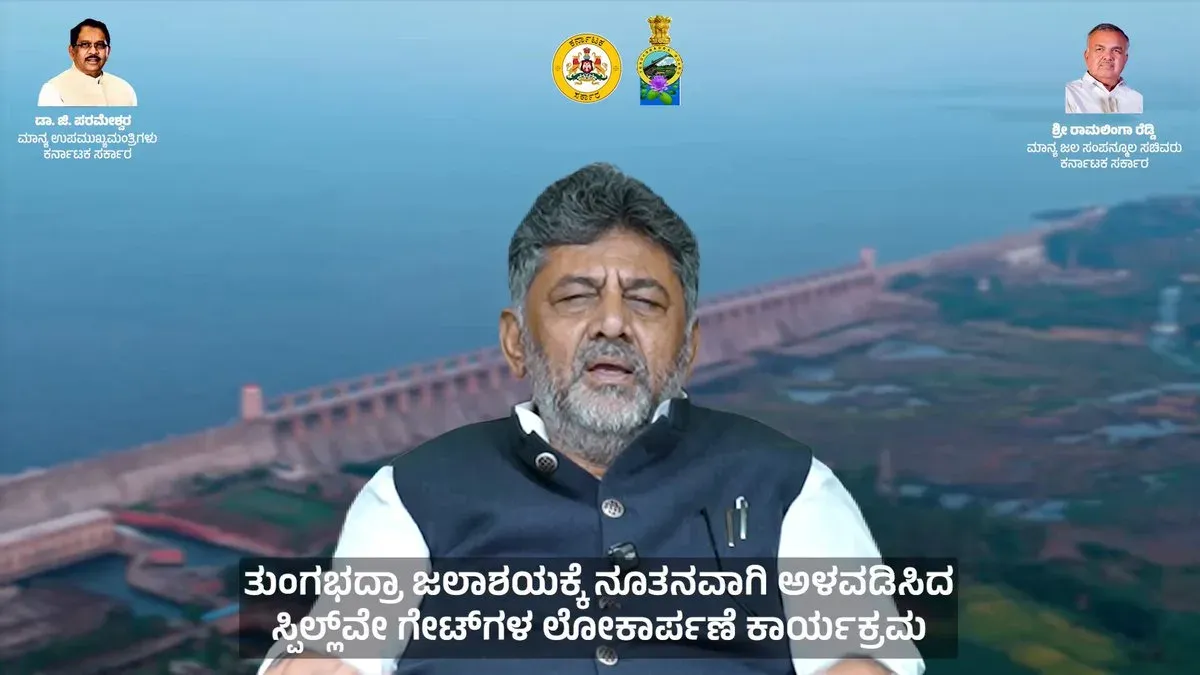 CM Siddaramaiah inaugurates all 33 new gates at Tungabhadra Dam