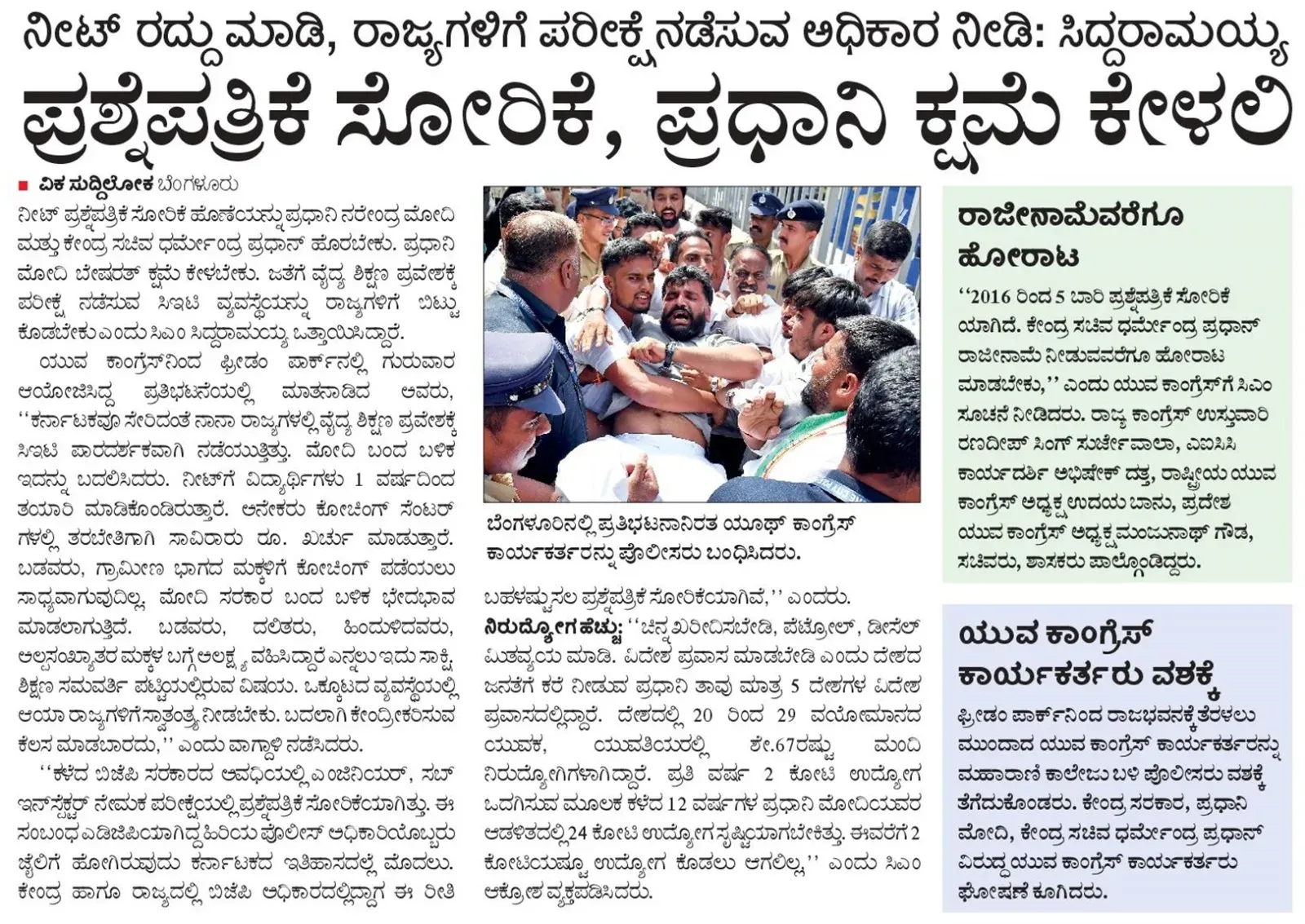 CM Siddaramaiah joins NEET paper leak protest at Freedom Park