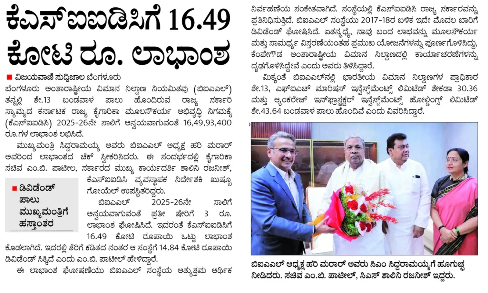 CM Siddaramaiah: KSIIDC earns ₹16.49 cr dividend from BIAL stake