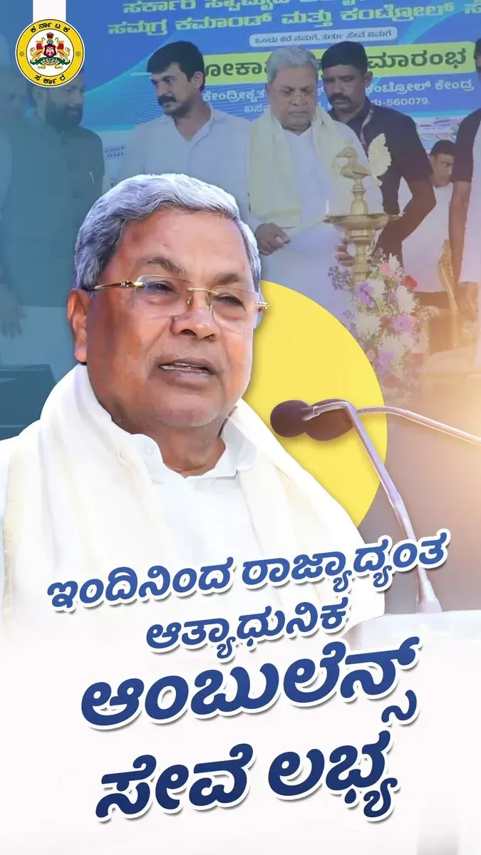 CM Siddaramaiah Launches 108 Arogya Kavacha Command Centre