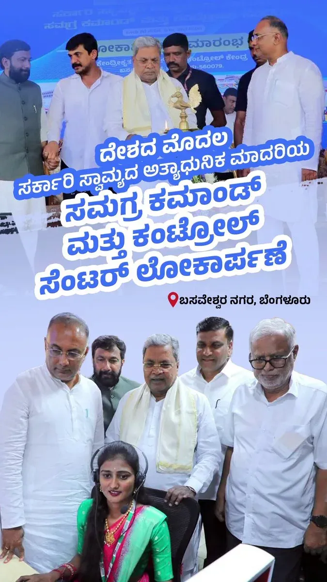 CM Siddaramaiah Launches Karnataka's First Govt-Owned Command Centre