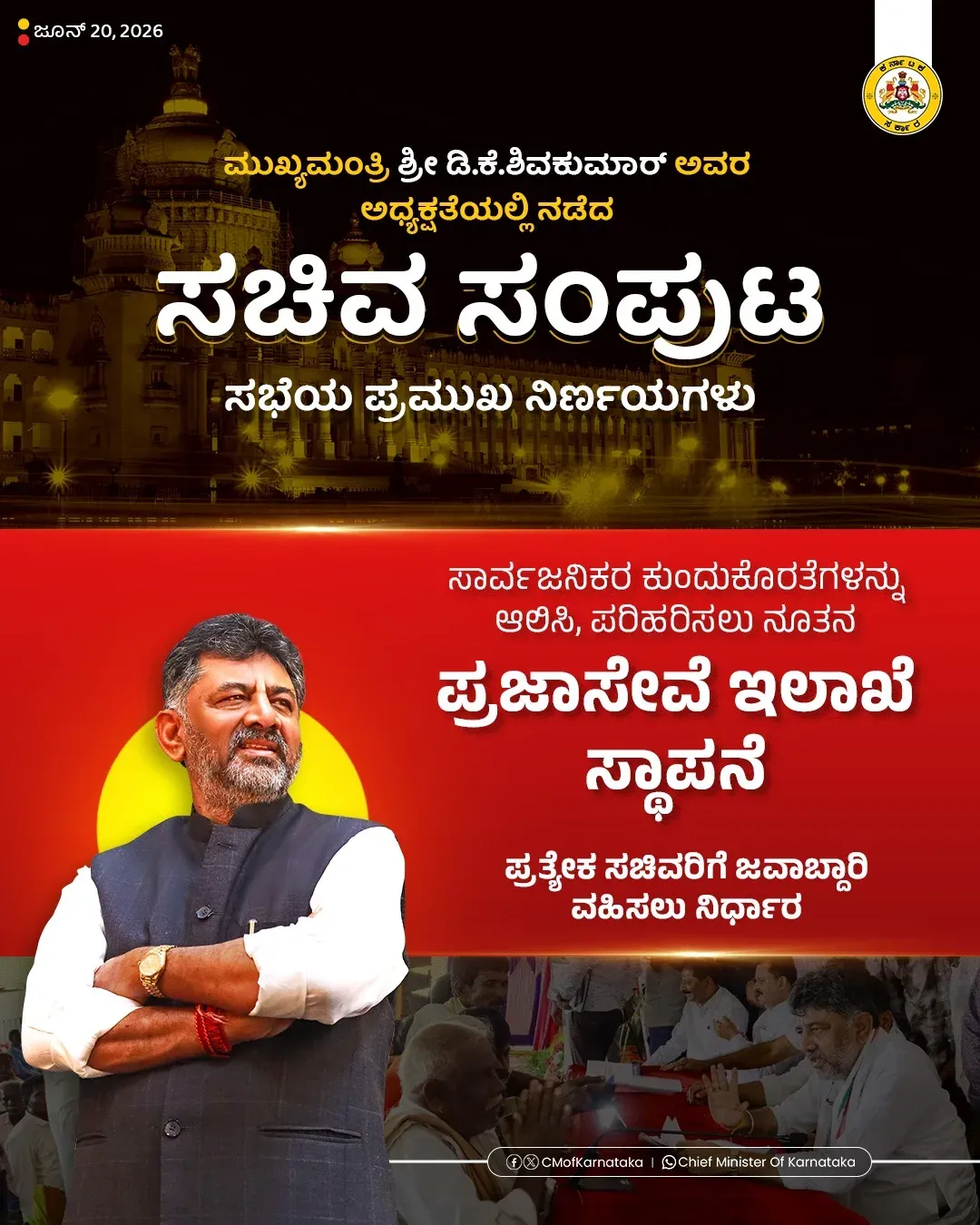 CM Siddaramaiah Launches Praja Seva Department in Karnataka