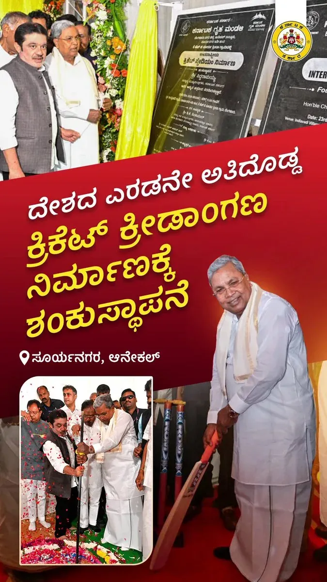CM Siddaramaiah Lays Foundation for India's 2nd Largest Cricket Stadium